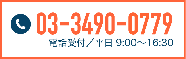 電話問い合わせ