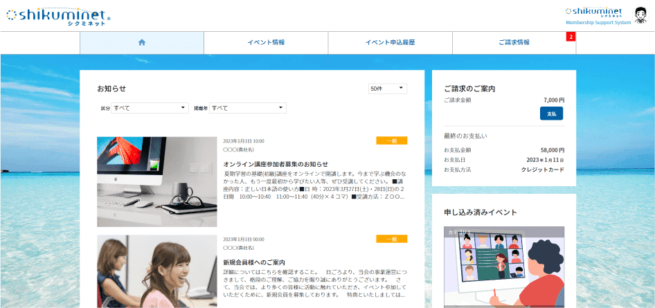 誰でも簡単に使用できるマイページ