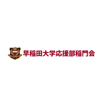 早稲田大学応援部稲門会