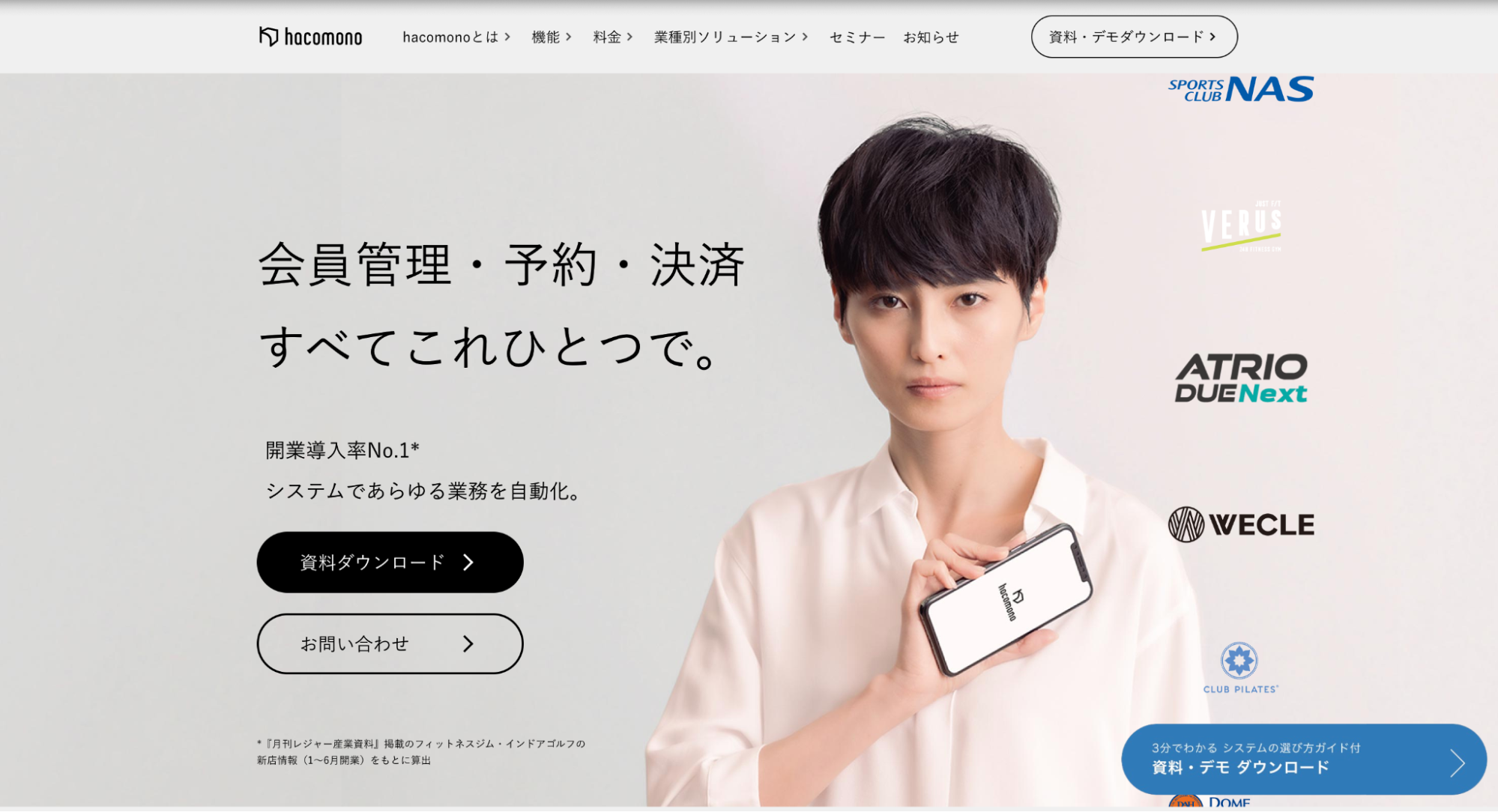 hacomono 管理画面