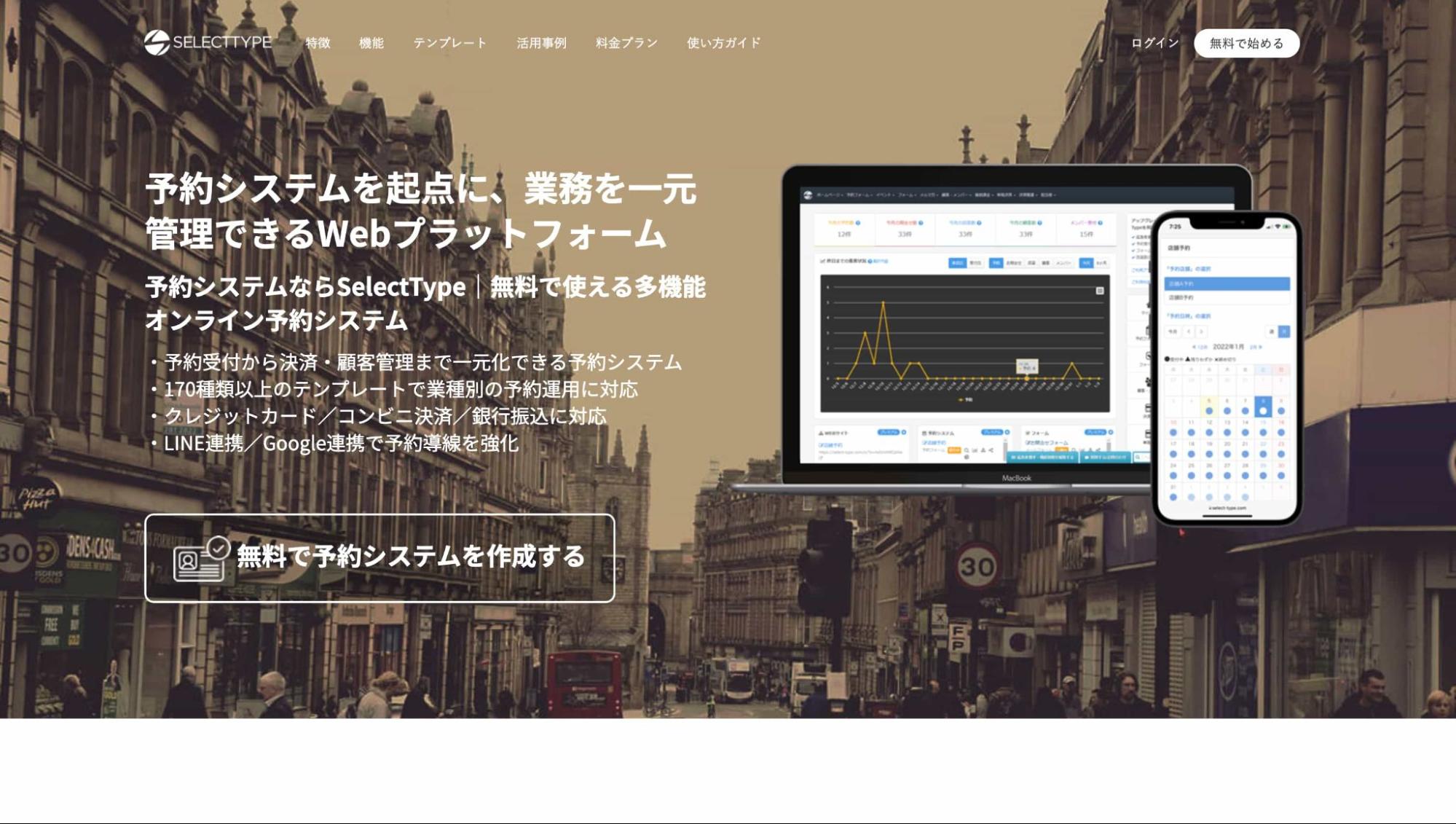 SelectType予約画面テンプレート