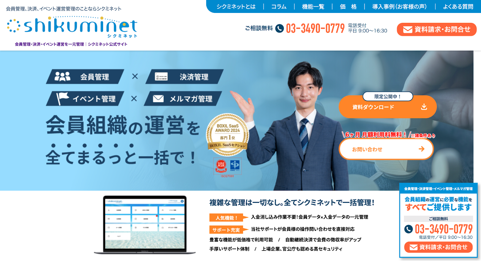 シクミネット管理画面