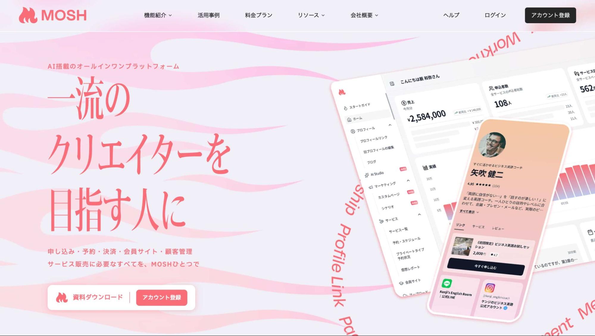 MOSHスマホ操作画面