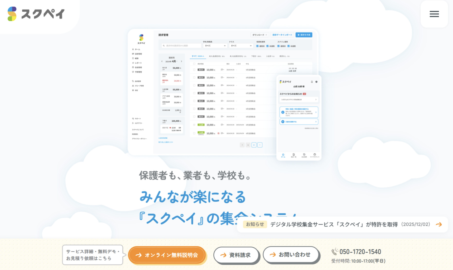 スクペイ