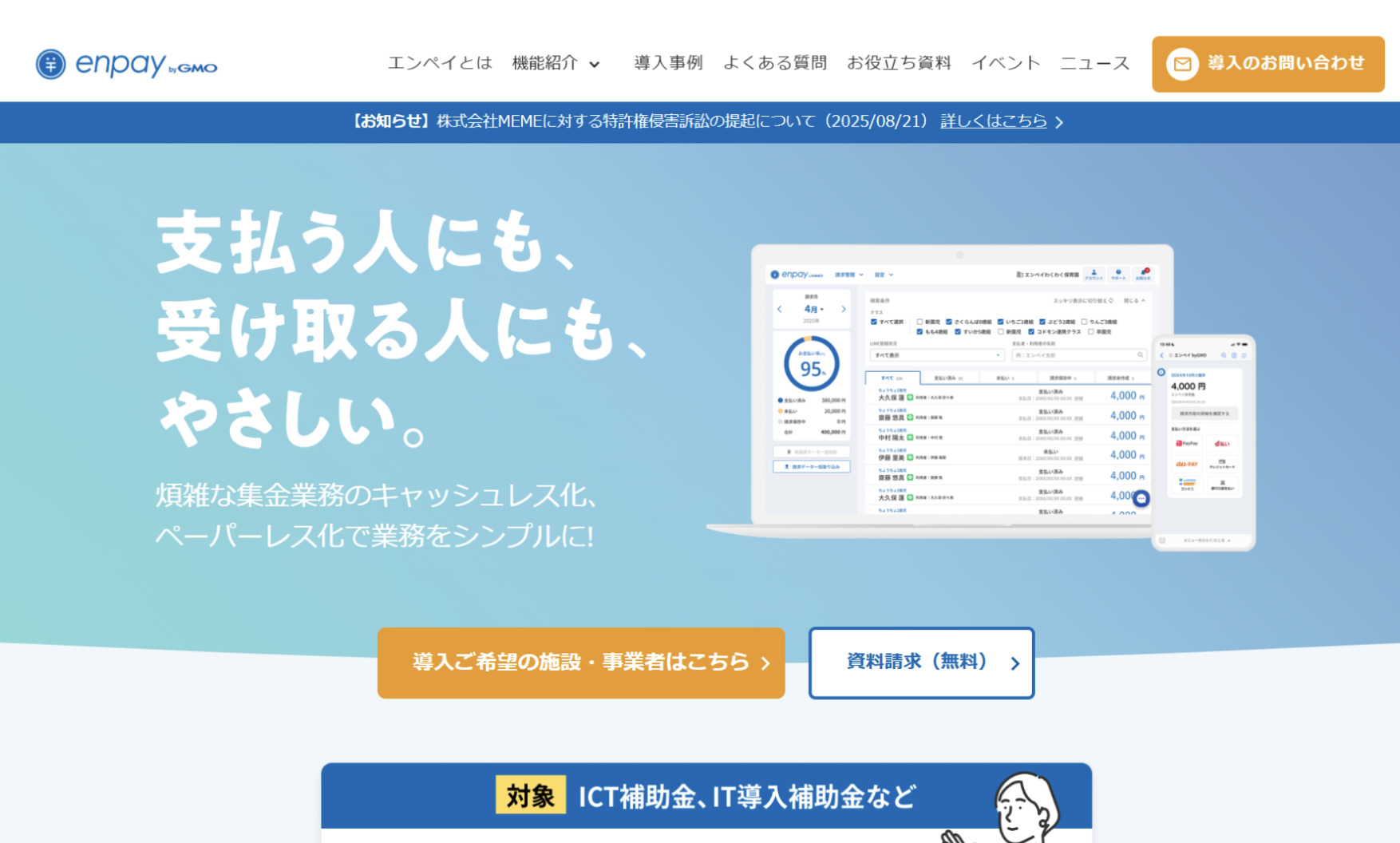 エンペイ