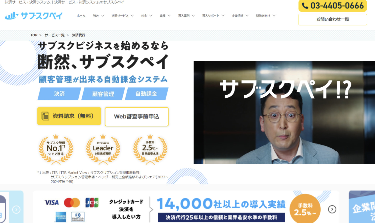 サブスクペイ