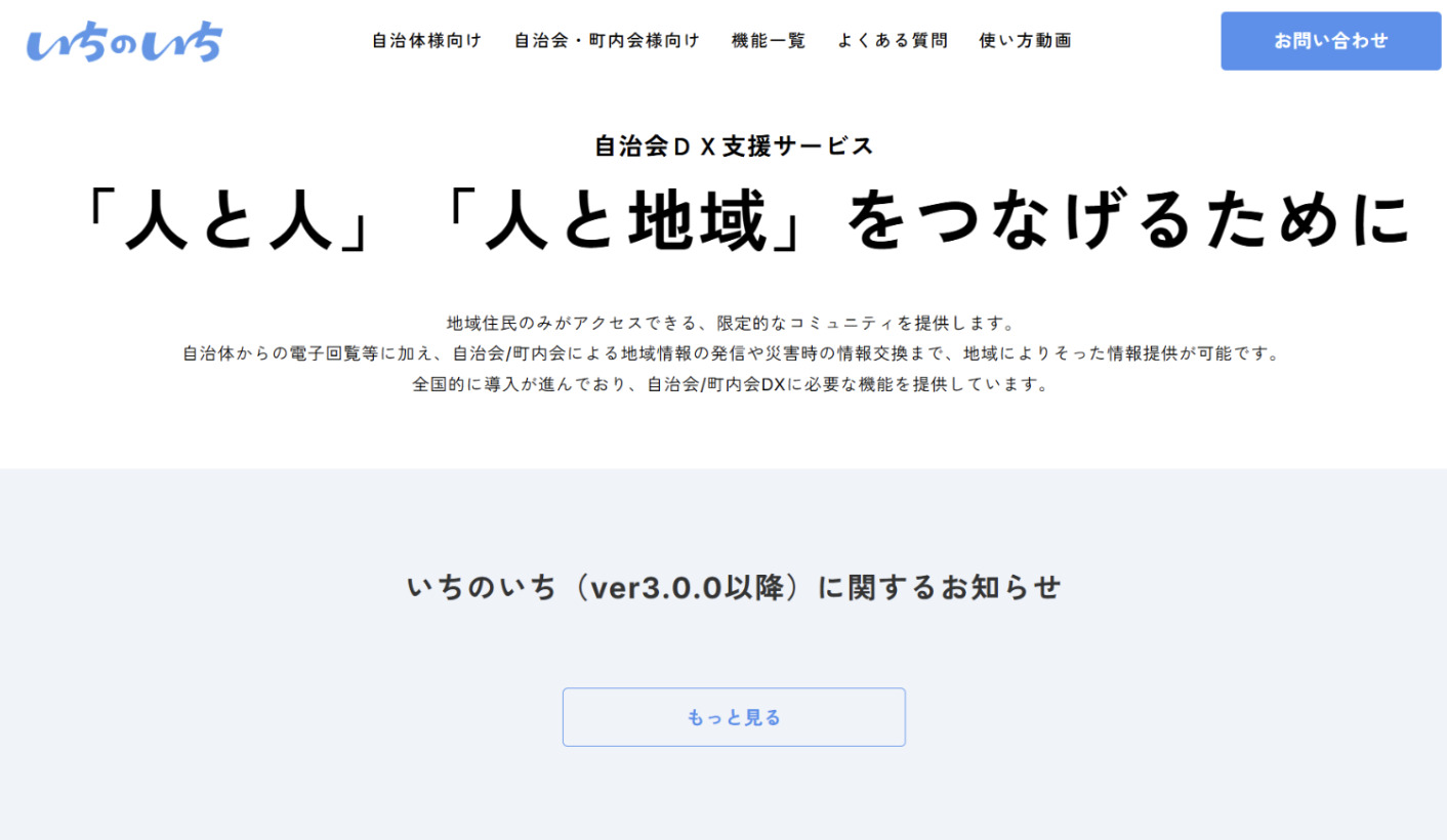 いちのいち