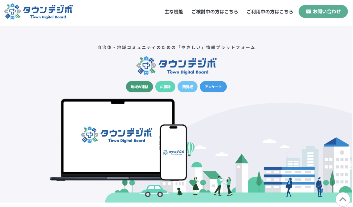 タウンデジボ